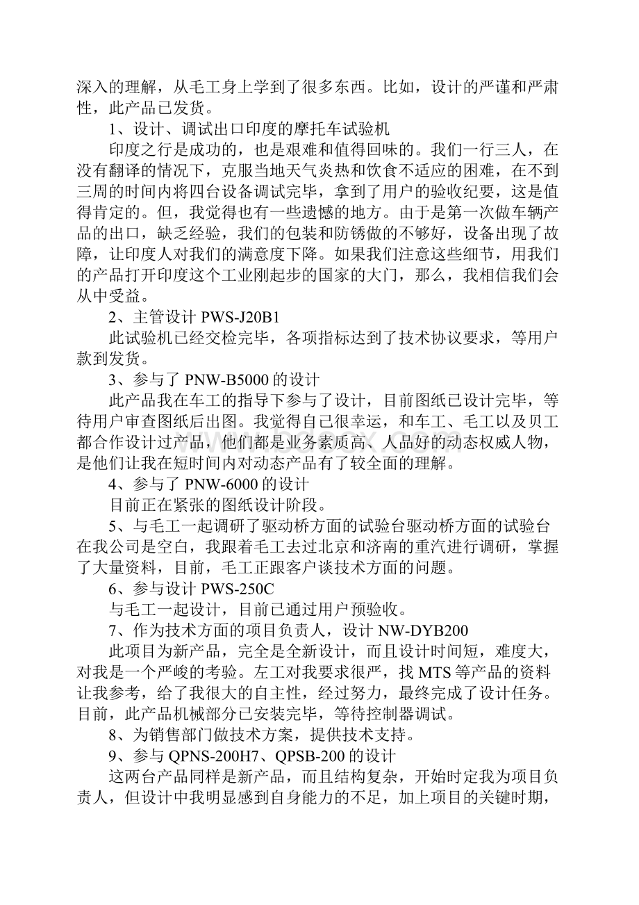 工程师个人工作总结与计划版Word文件下载.docx_第2页