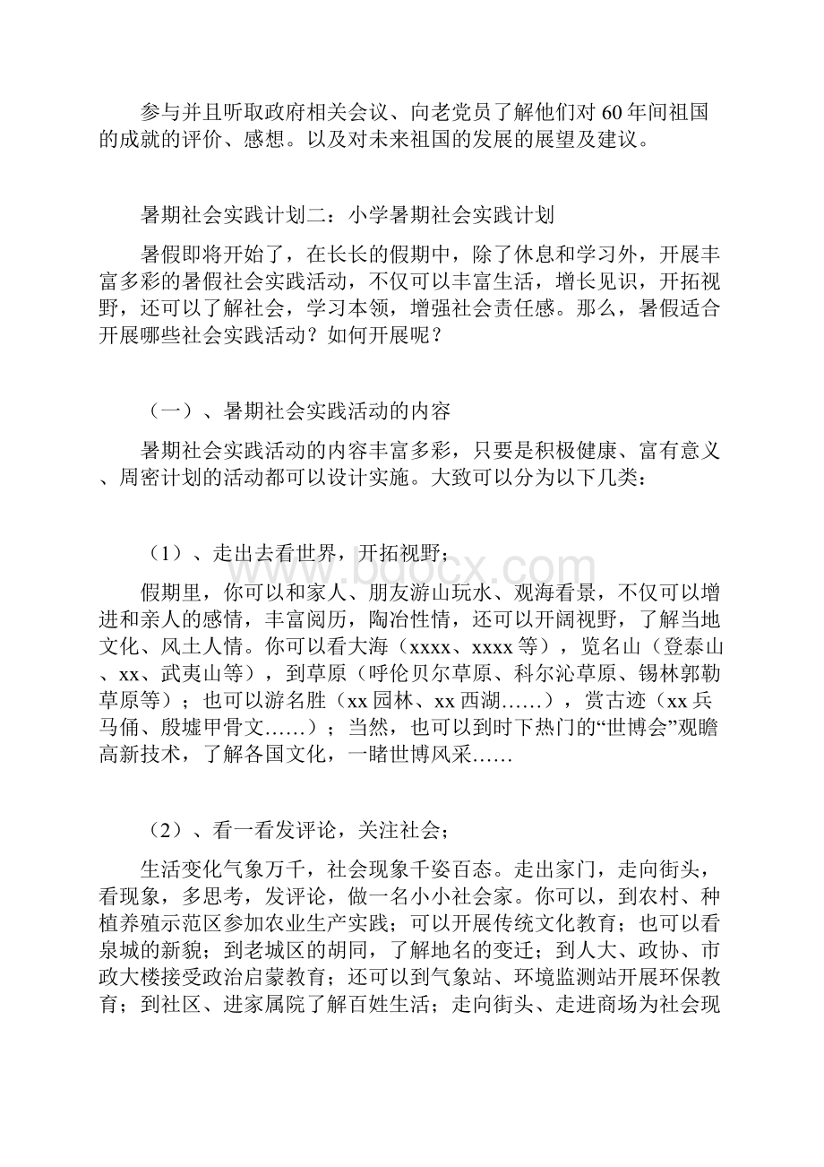 暑期社会实践计划共3篇Word文件下载.docx_第3页