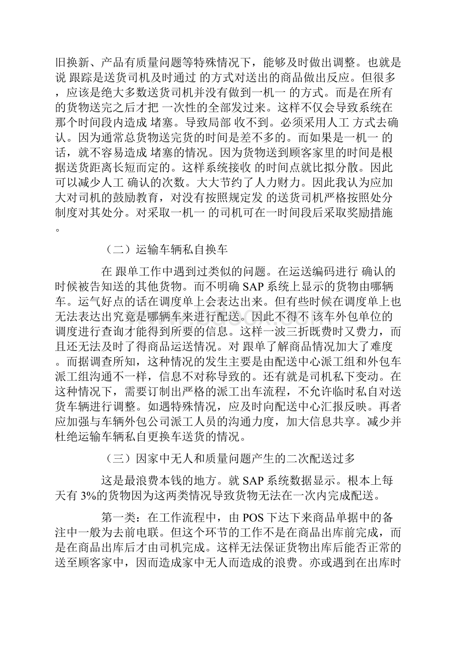 苏宁仓库实习报告范文精选3篇Word格式.docx_第2页