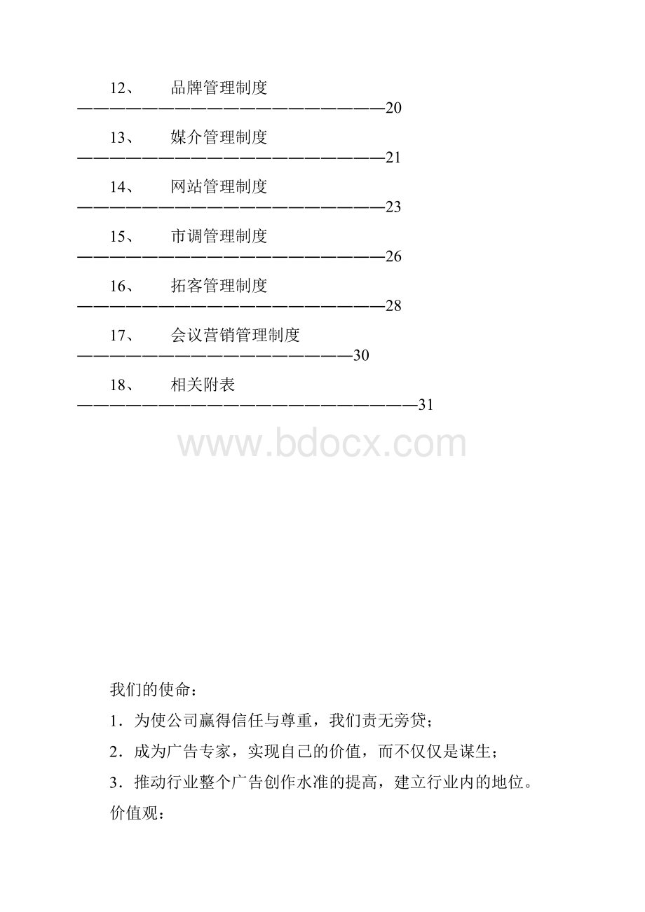 企划部管理手册完全版下载可用DOC.docx_第2页