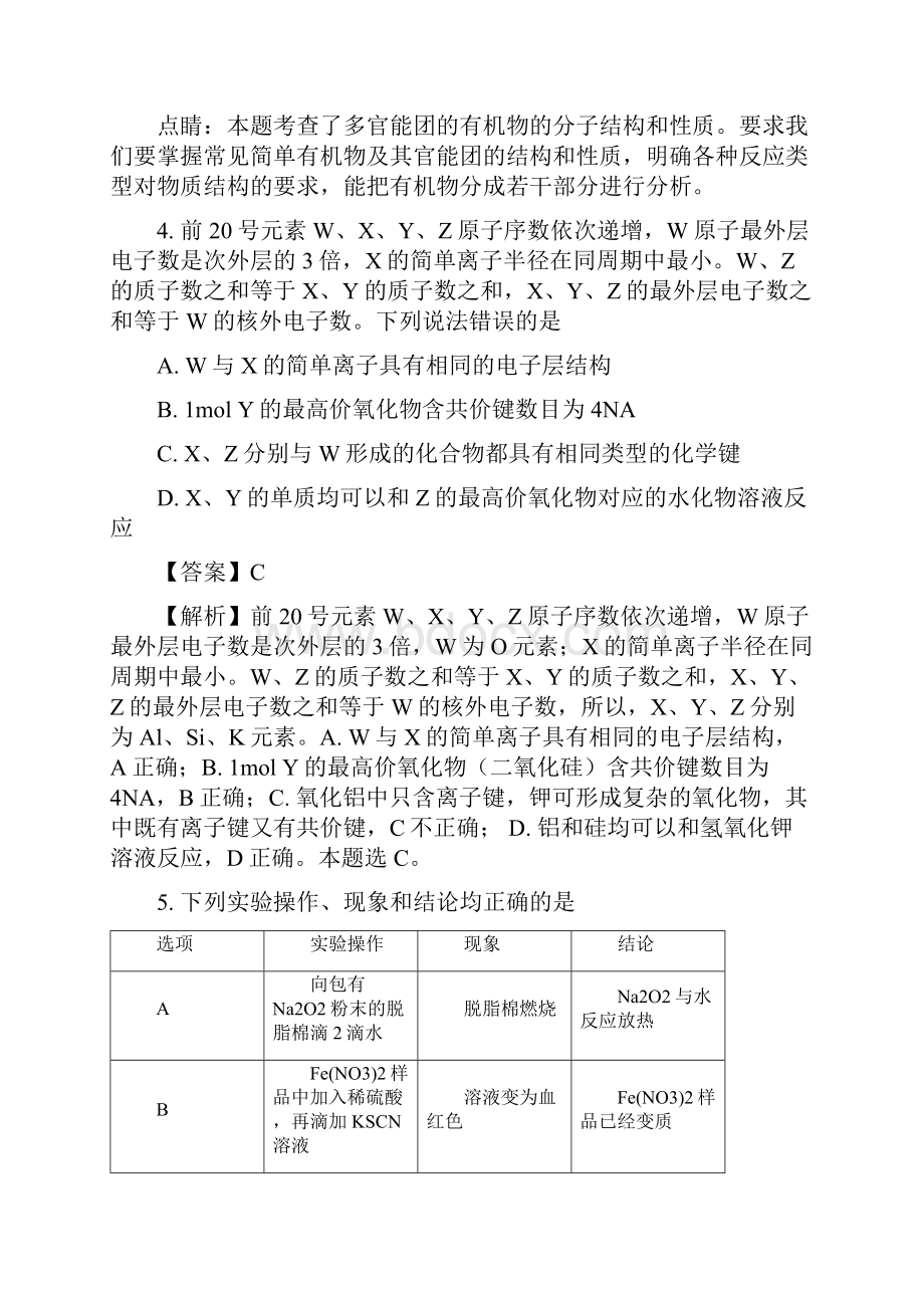 重庆八中届高考适应性月考五理科综合化学精校解析Word版Word格式文档下载.docx_第3页