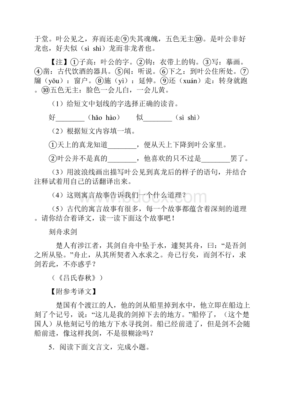 人教部编版六年级语文下册文言文训练20篇精编版带答案解析Word文档下载推荐.docx_第3页