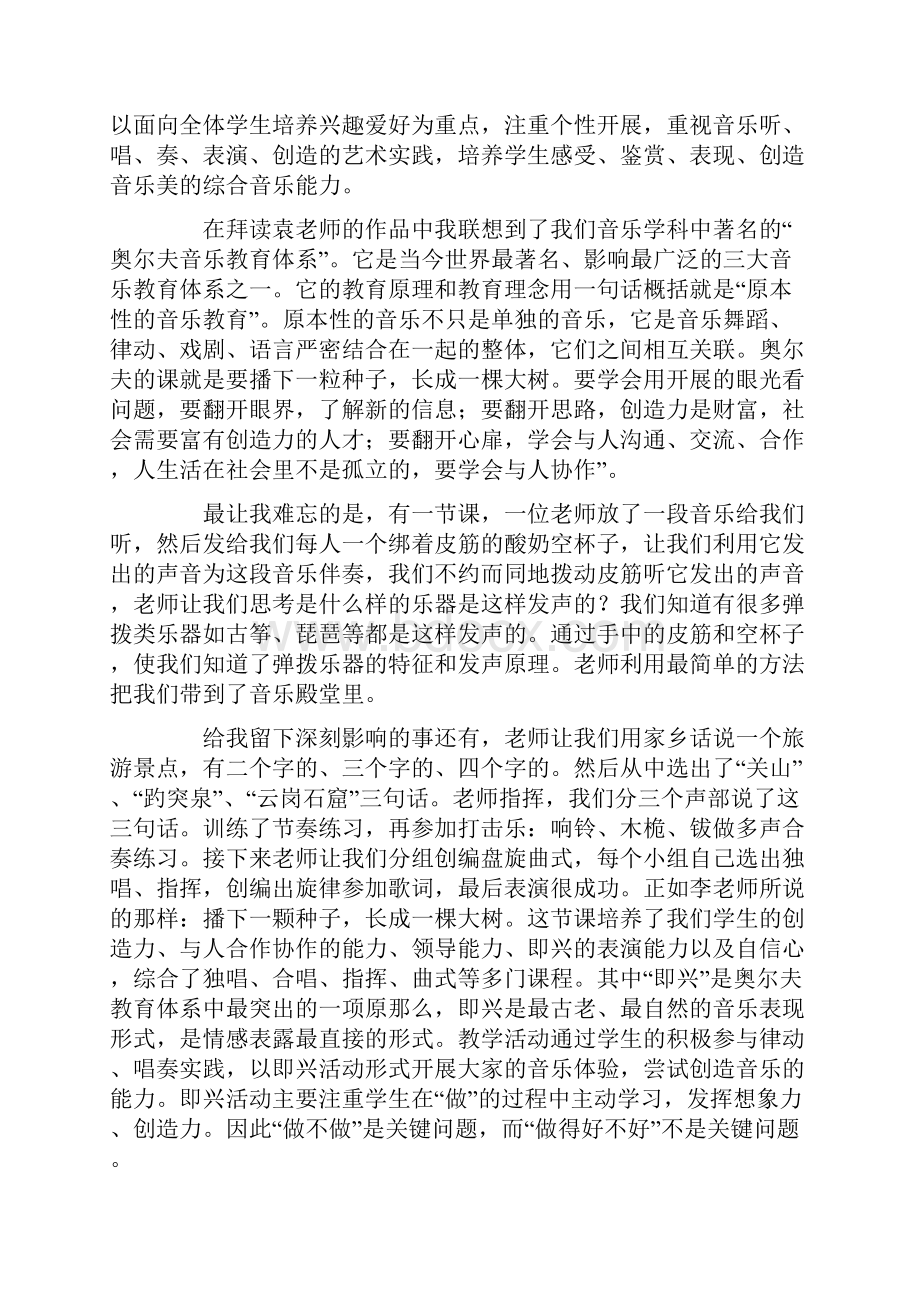 教育学著作读书笔记.docx_第2页