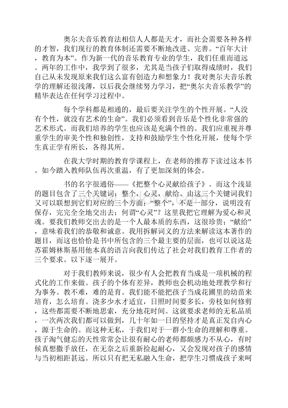 教育学著作读书笔记.docx_第3页