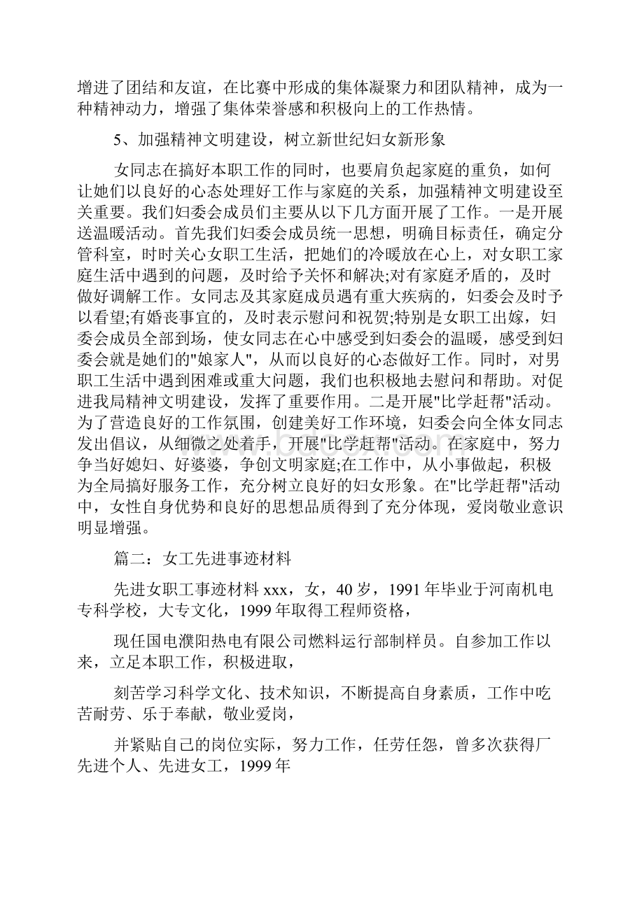 女职工之友事迹材料Word文档下载推荐.docx_第3页