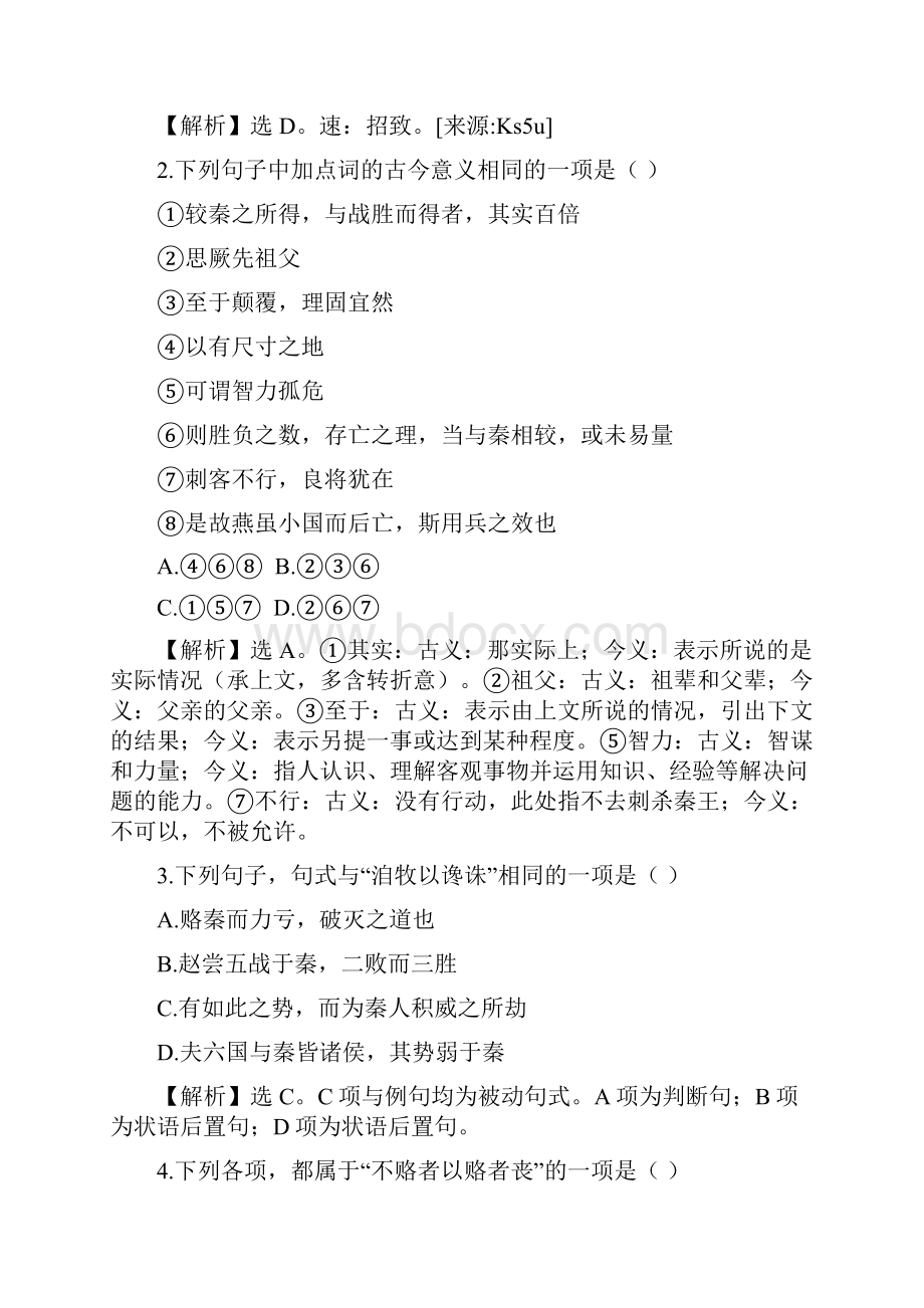 高二语文六国论精练精析.docx_第2页