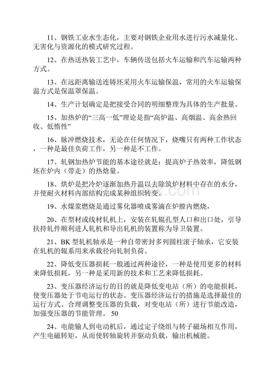 最新轧钢试题及答案.docx_第2页