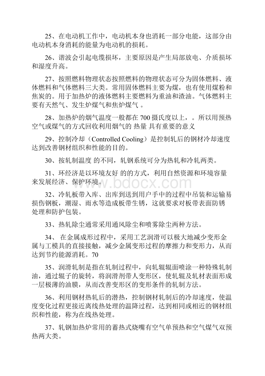 最新轧钢试题及答案Word格式文档下载.docx_第3页