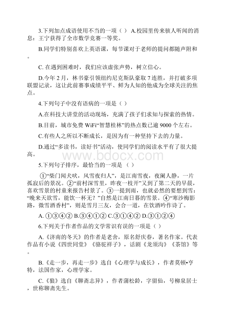 内蒙古巴彦淖尔市学年七年级语文上学期期末考试试题 2.docx_第2页