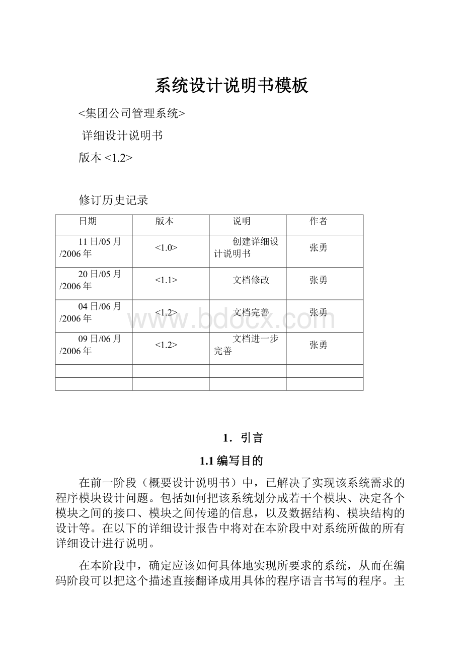 系统设计说明书模板.docx_第1页