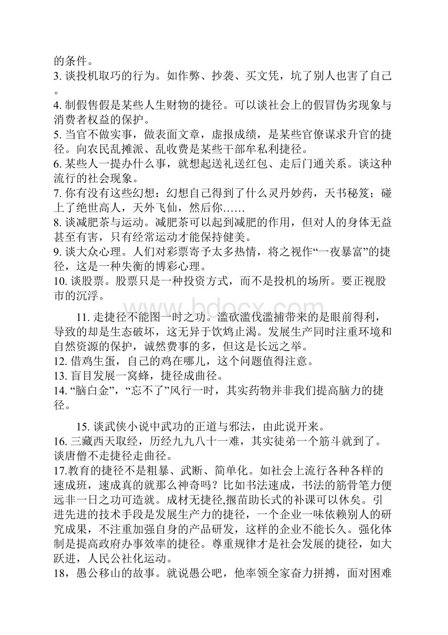 以捷径为话题的材料作文文档格式.docx_第2页