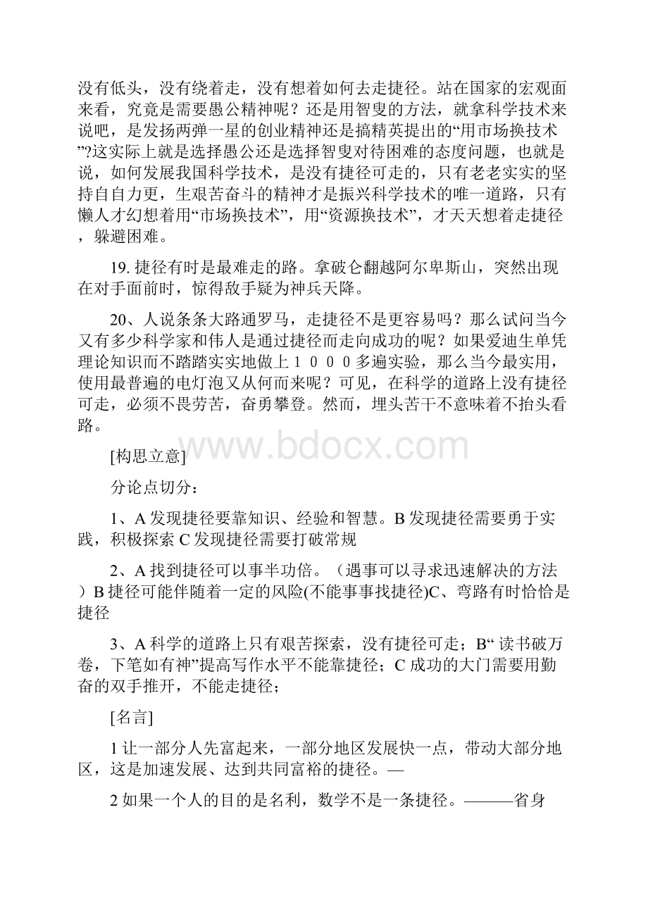 以捷径为话题的材料作文文档格式.docx_第3页