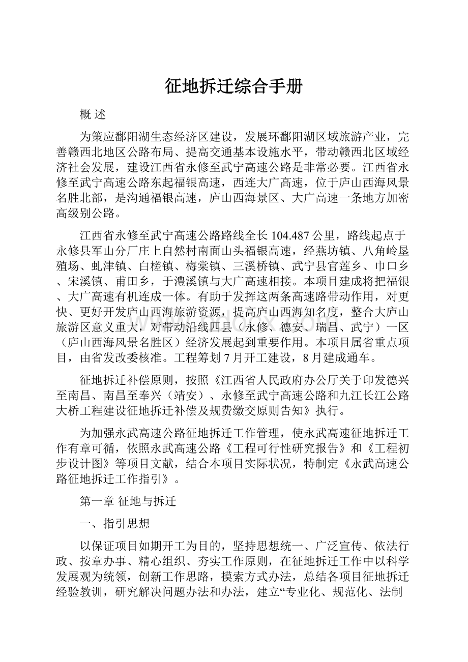 征地拆迁综合手册.docx