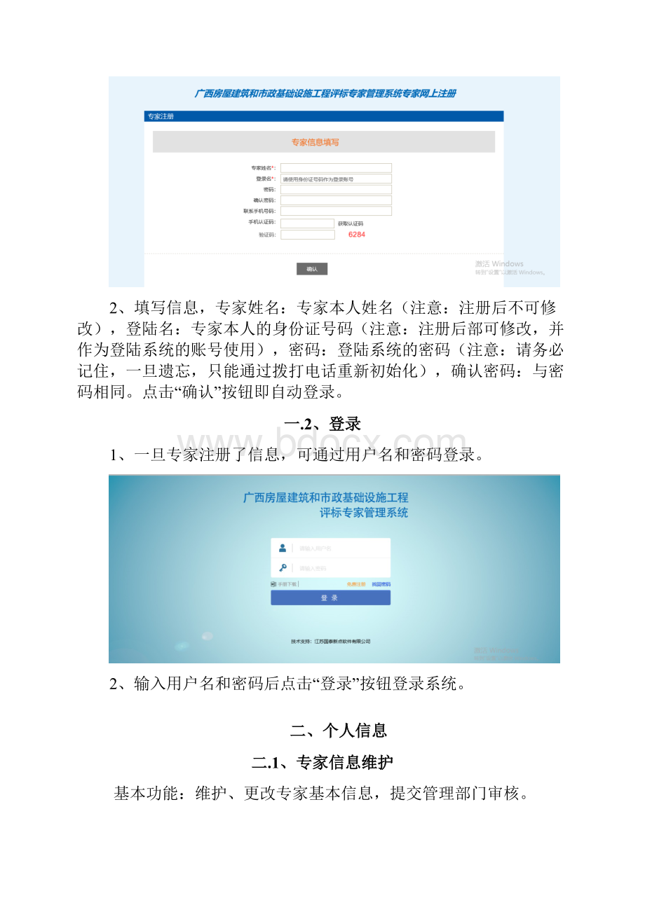 评标专家操作流程Word格式文档下载.docx_第2页