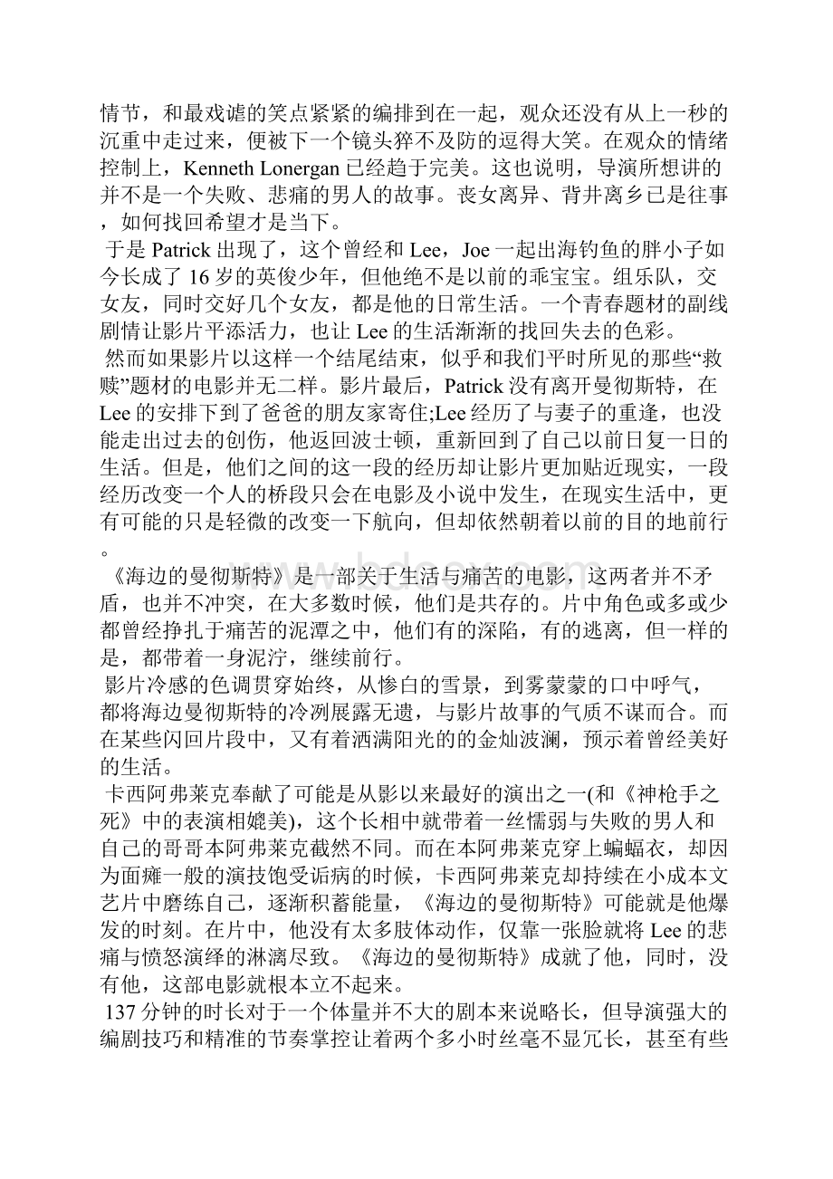 文艺电影《海边的曼彻斯特》剧情赏析和影评Word文档格式.docx_第3页