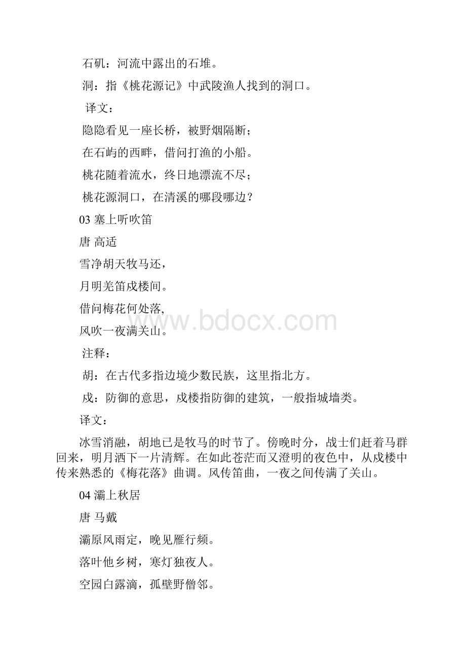 四年级下册必背古诗美文小册子样式.docx_第2页