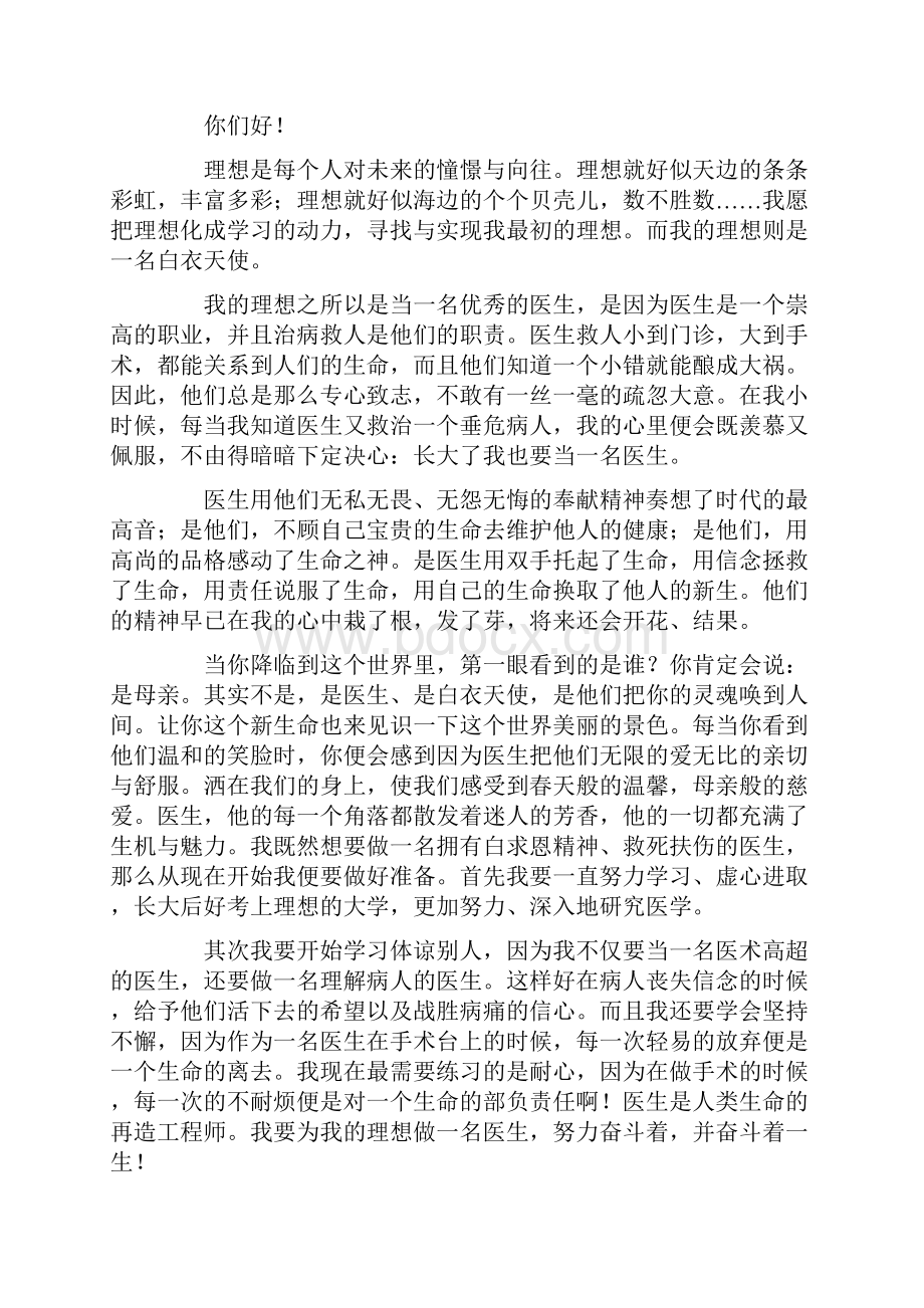 我的理想学生演讲稿15篇Word格式.docx_第2页