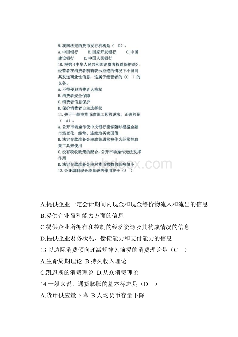 中级经济师考试真题及答案.docx_第3页