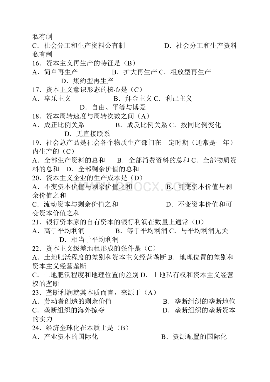 历年自考马克思主义基本原理概论试题及答案.docx_第3页