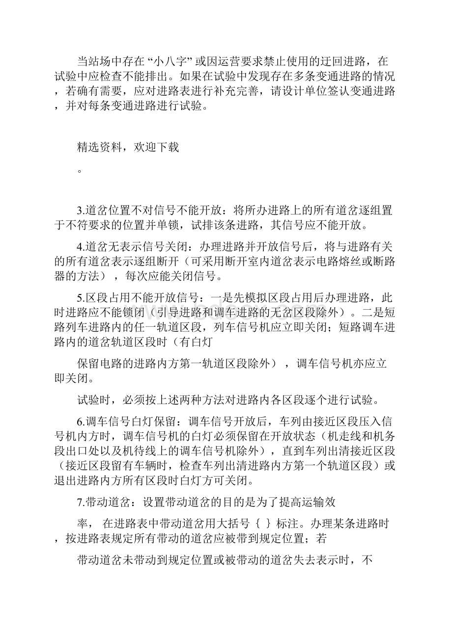 联锁试验方法.docx_第2页