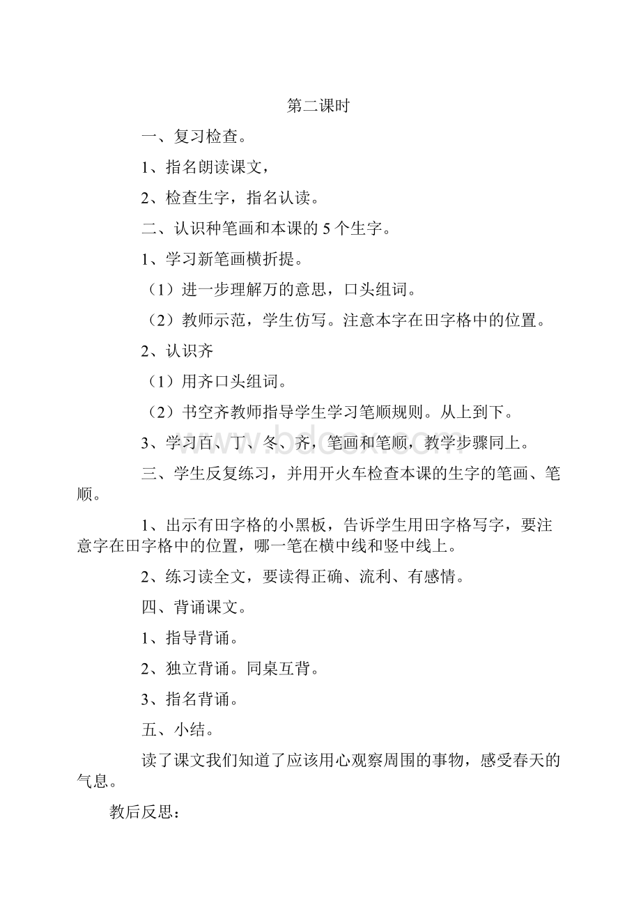 强烈推荐新课标人教版小学一年级语文下册全册教案已整理11Word格式文档下载.docx_第2页