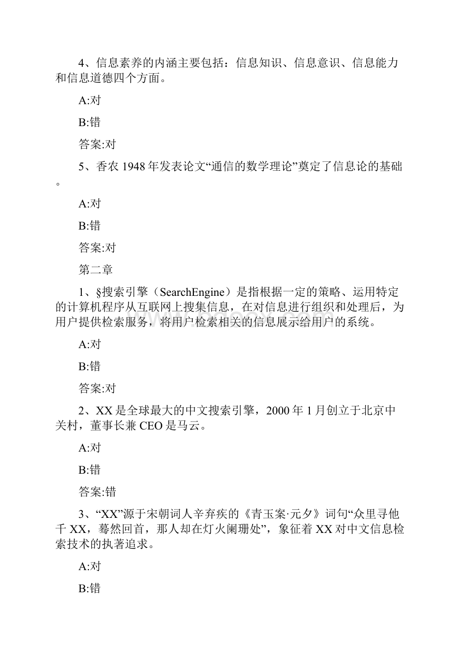 智慧树知到《大学生信息素养》章节测试答案.docx_第2页