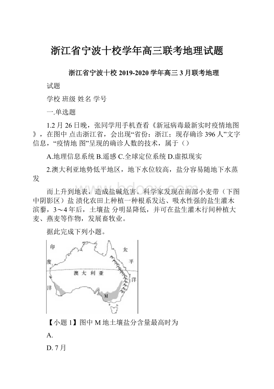 浙江省宁波十校学年高三联考地理试题Word下载.docx