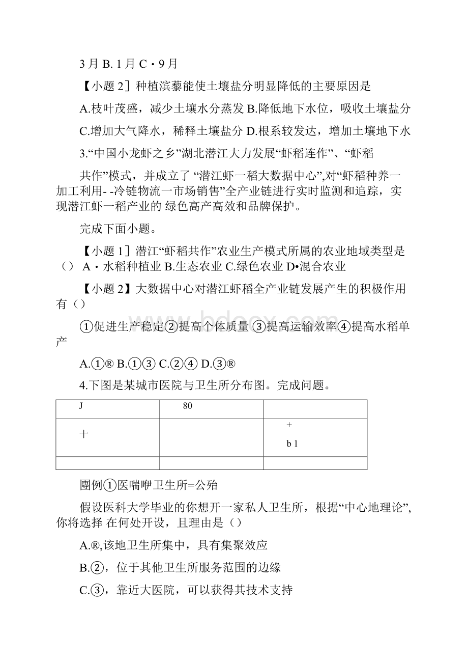 浙江省宁波十校学年高三联考地理试题.docx_第2页