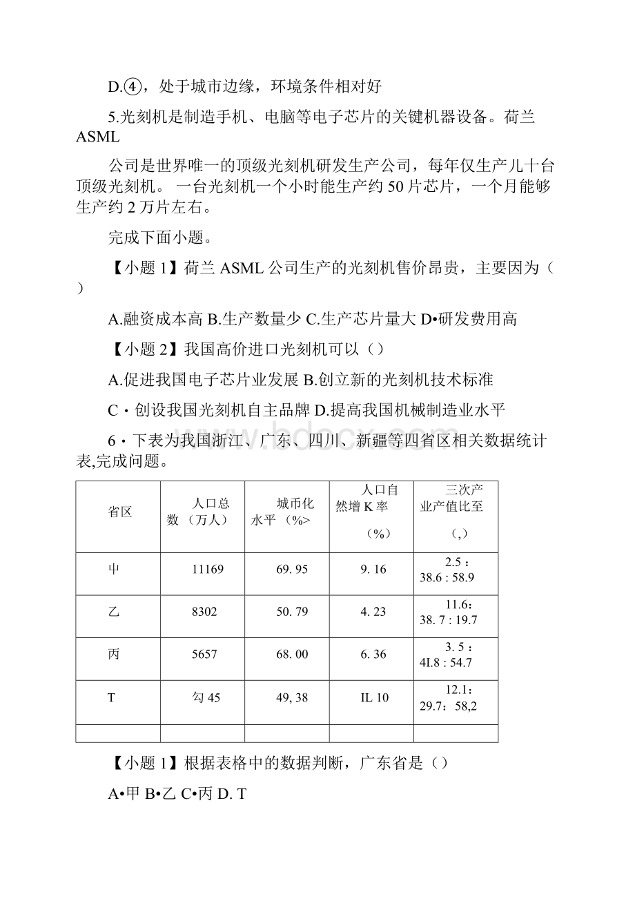 浙江省宁波十校学年高三联考地理试题.docx_第3页