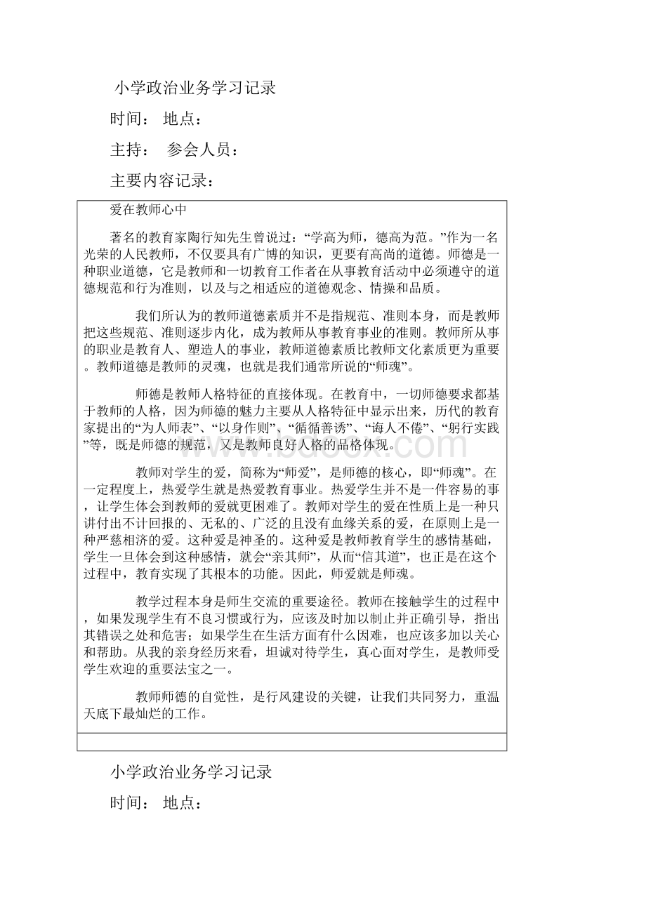 小学政治业务学习记录.docx_第2页