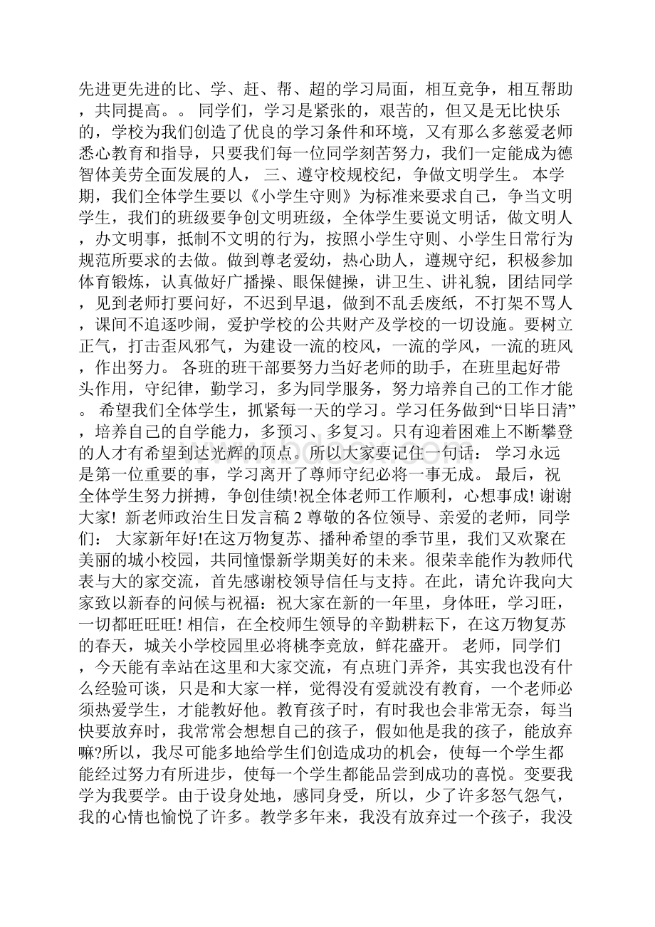 新老师政治生日发言稿Word文档下载推荐.docx_第2页