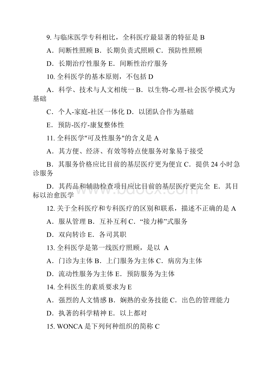 全科医学概论学习总结分析题汇总.docx_第2页