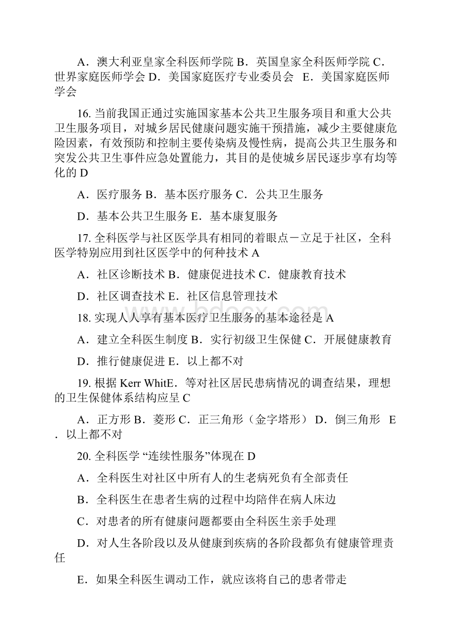 全科医学概论学习总结分析题汇总.docx_第3页