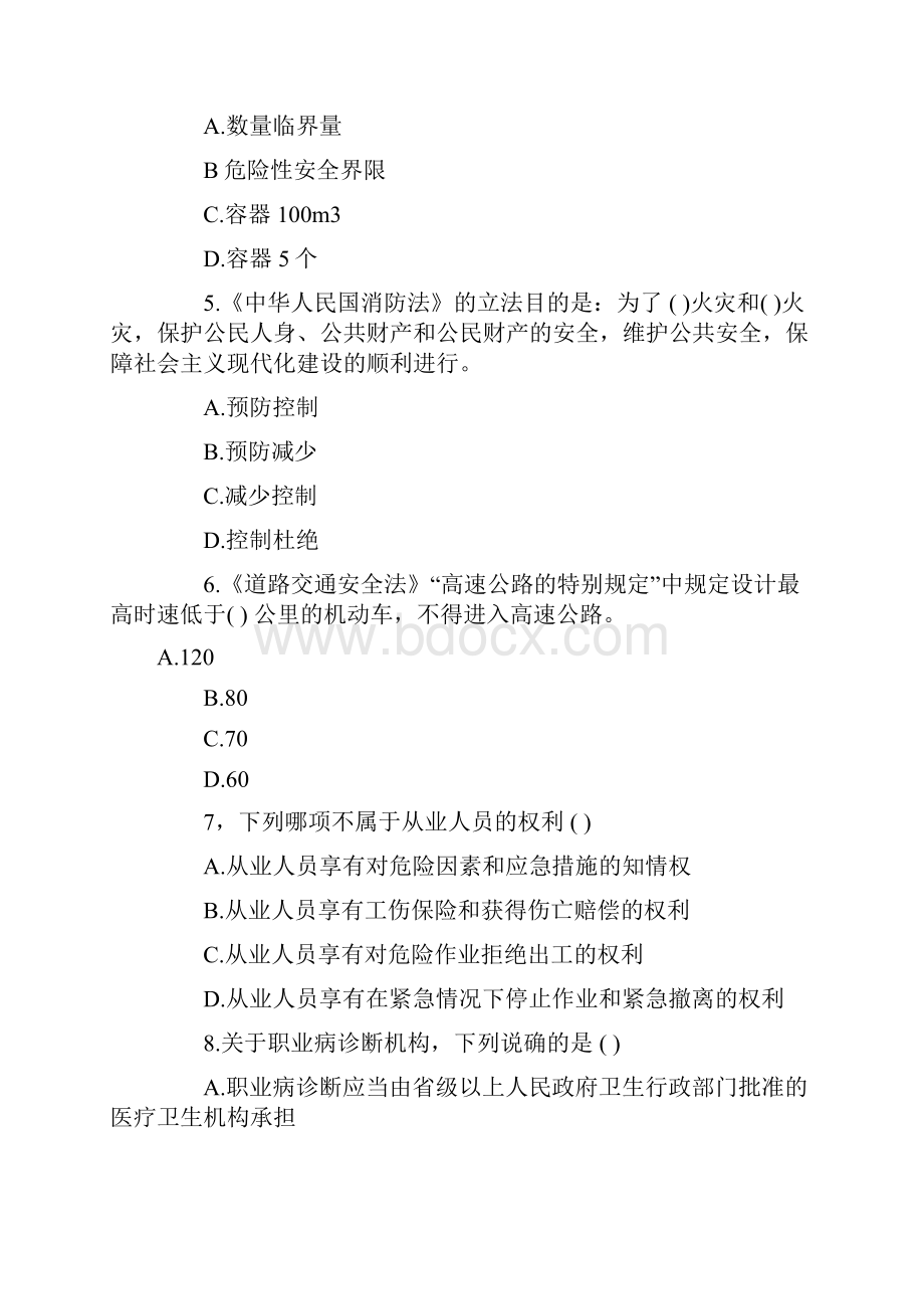 安全评价师模拟题及答案文档格式.docx_第2页