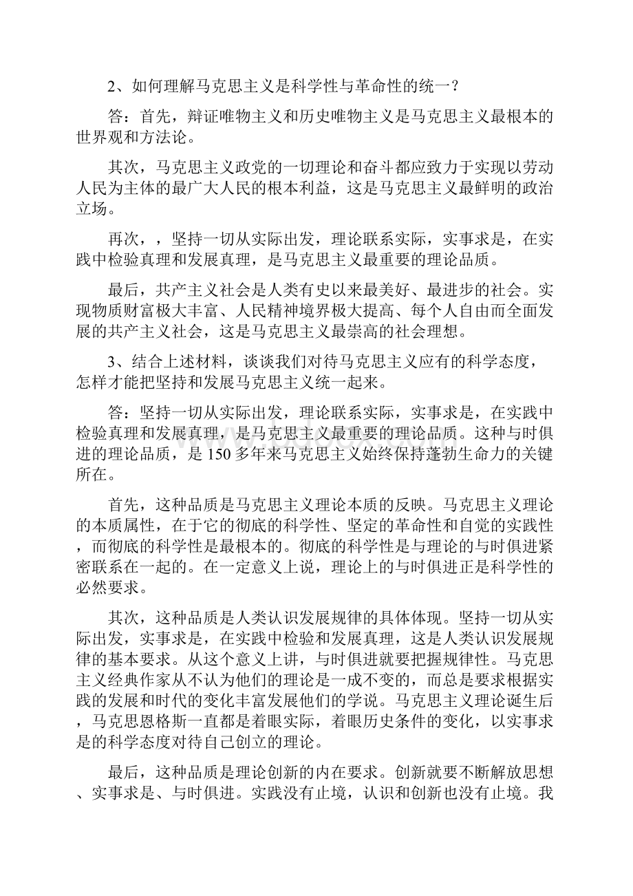 马克思主义基本原理概论答案Word格式.docx_第2页