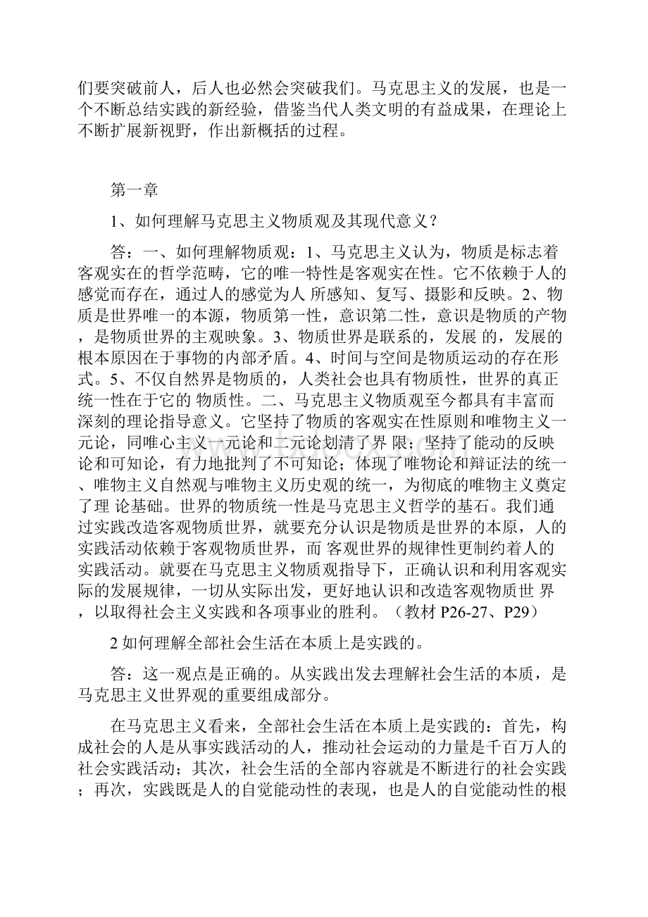 马克思主义基本原理概论答案Word格式.docx_第3页