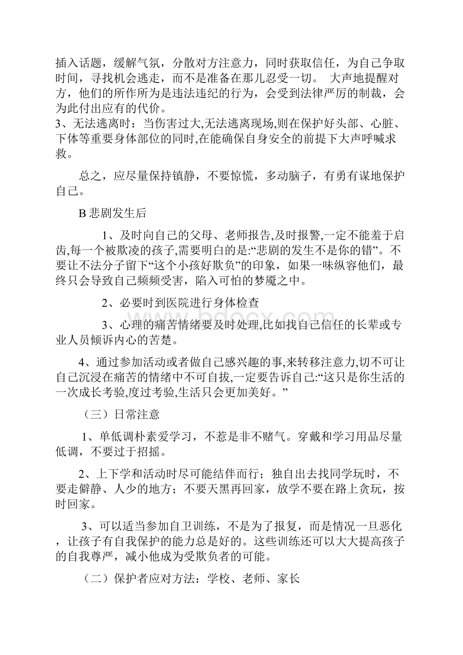 关于预防校园欺凌讲稿.docx_第3页