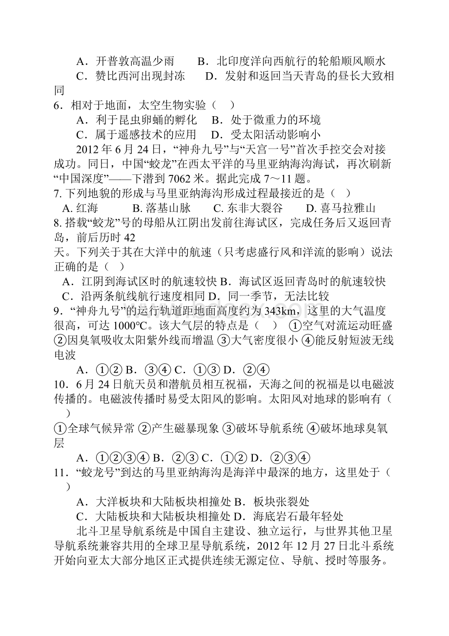 福建泉州异一中高考地理热点整理.docx_第2页