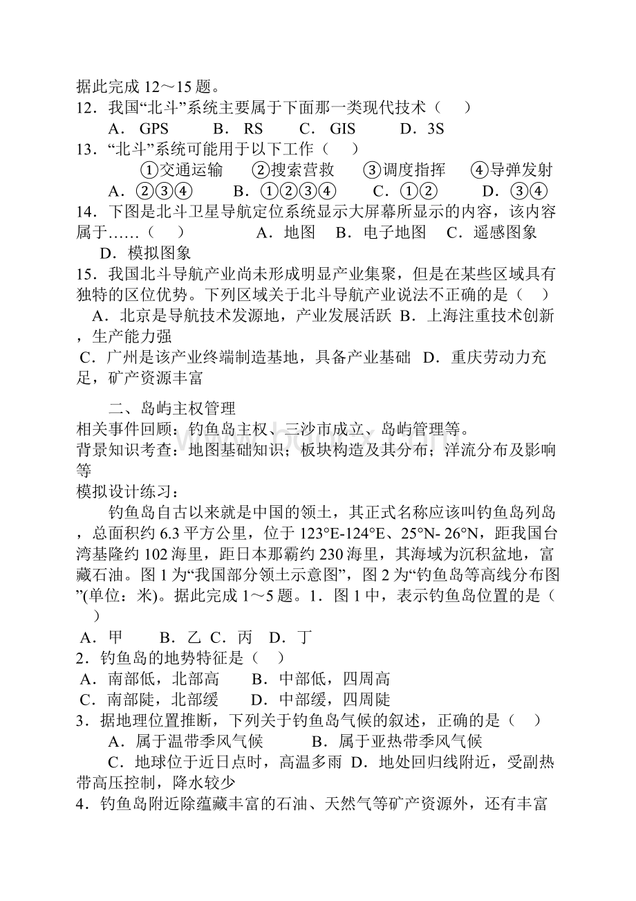 福建泉州异一中高考地理热点整理.docx_第3页