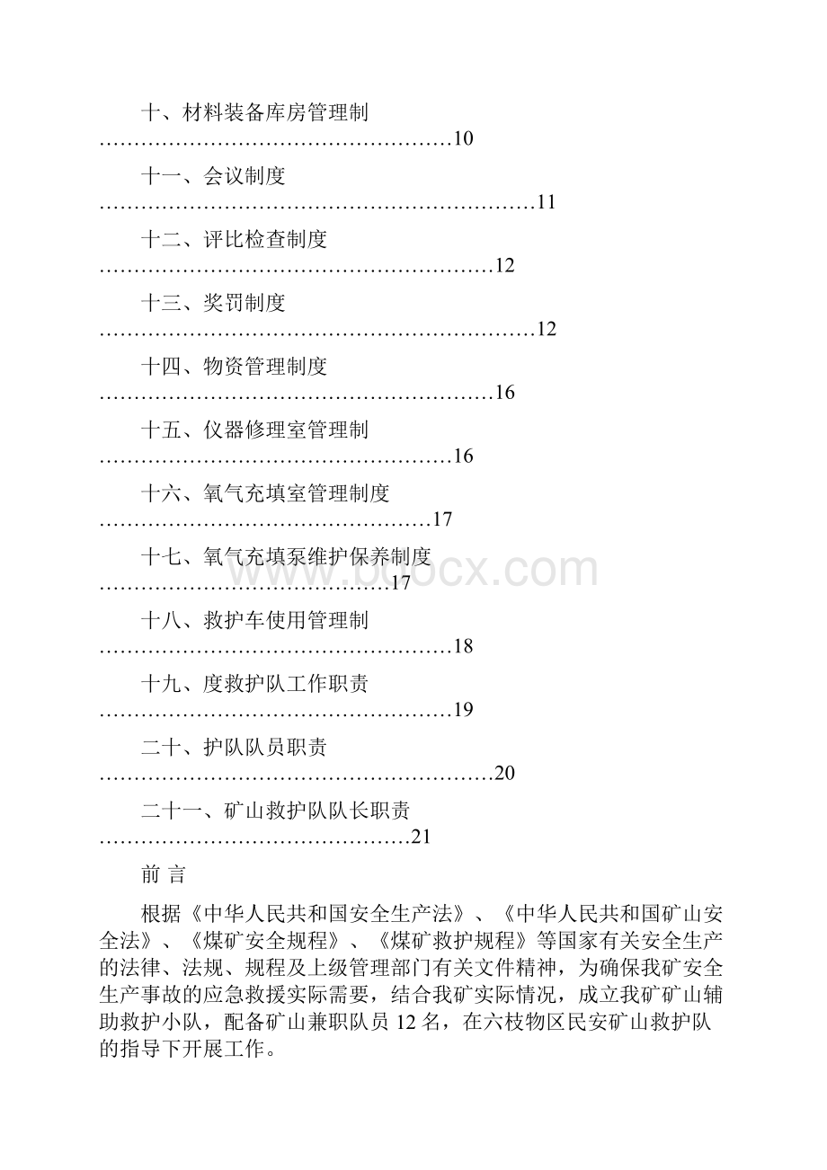 前都煤矿矿山救护队管理制度.docx_第2页