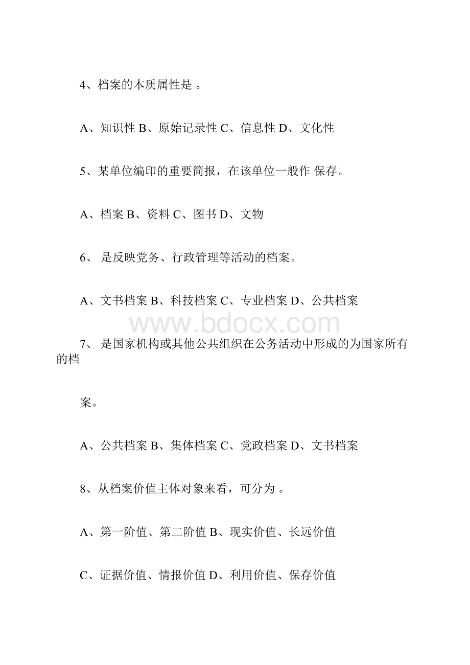 档案初中级职称考试试题docx.docx_第2页