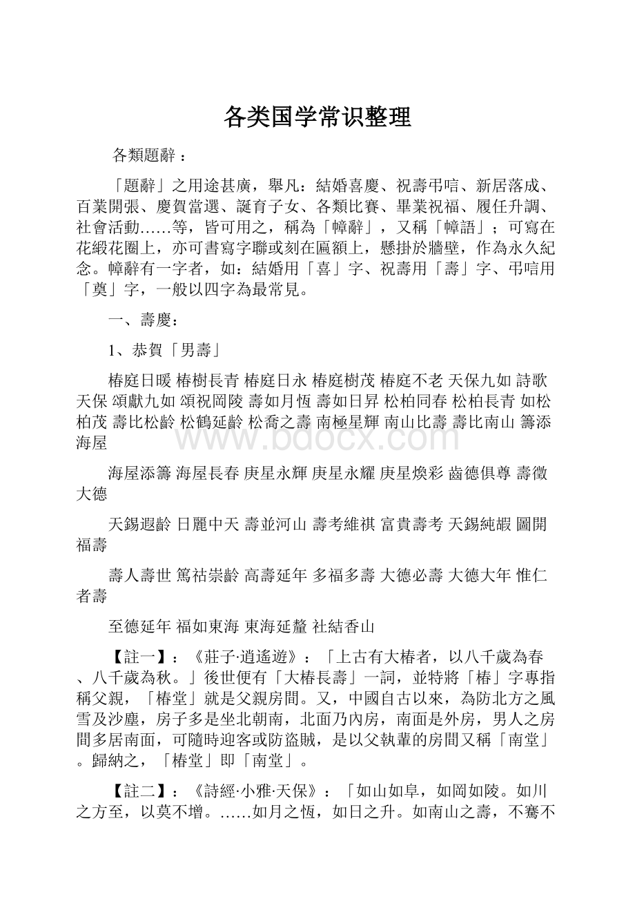 各类国学常识整理.docx_第1页