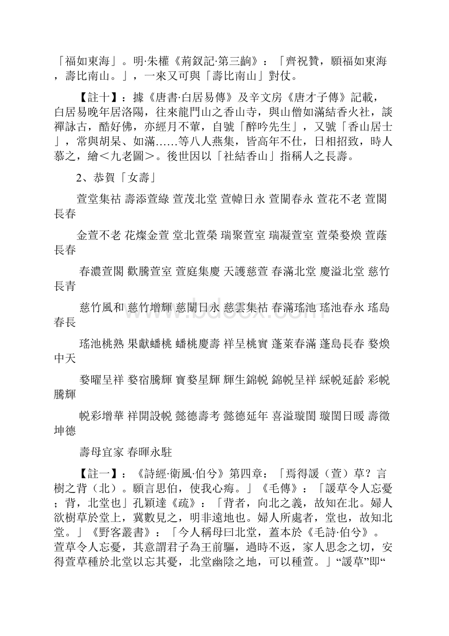 各类国学常识整理.docx_第3页