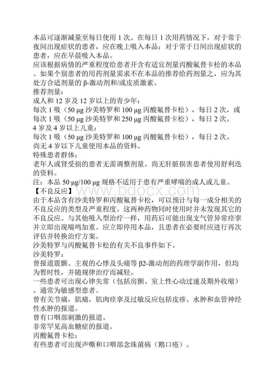 舒利迭沙美特罗替卡松粉吸入剂.docx_第2页