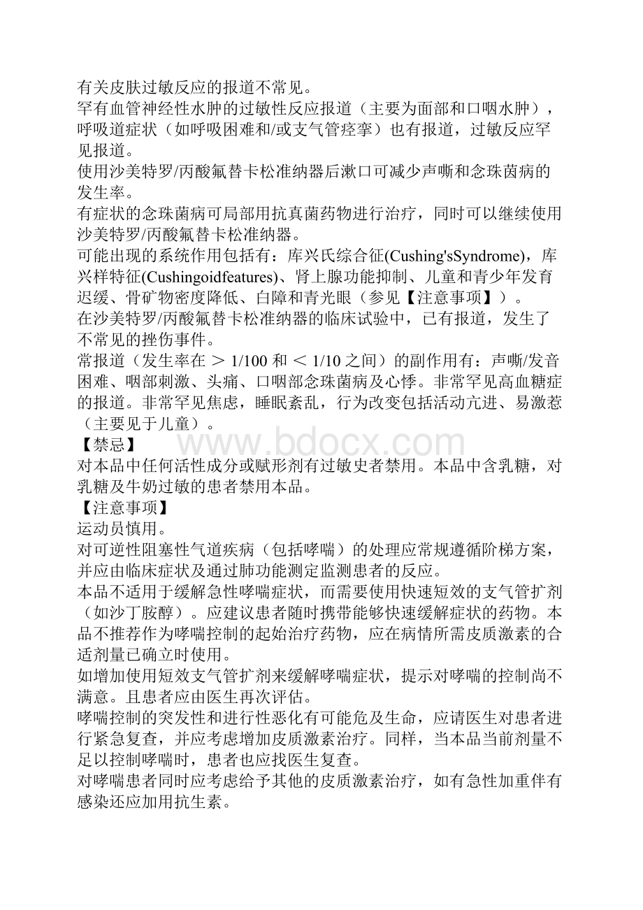 舒利迭沙美特罗替卡松粉吸入剂.docx_第3页