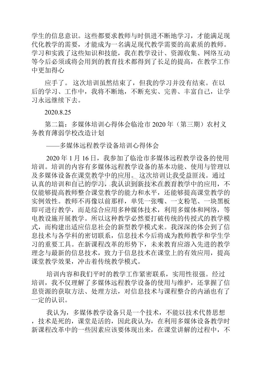 最新多媒体培训心得体会Word格式文档下载.docx_第2页