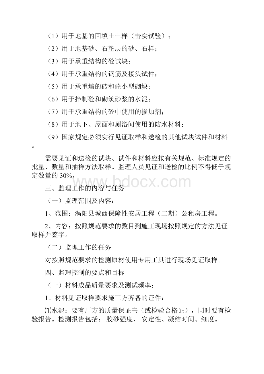 见证取样监理实施细则正文.docx_第3页