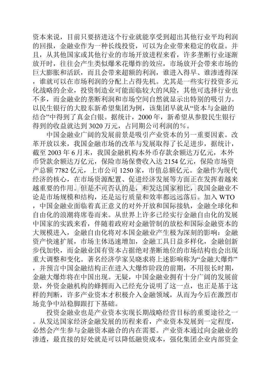 产业资本金融投资动机.docx_第2页