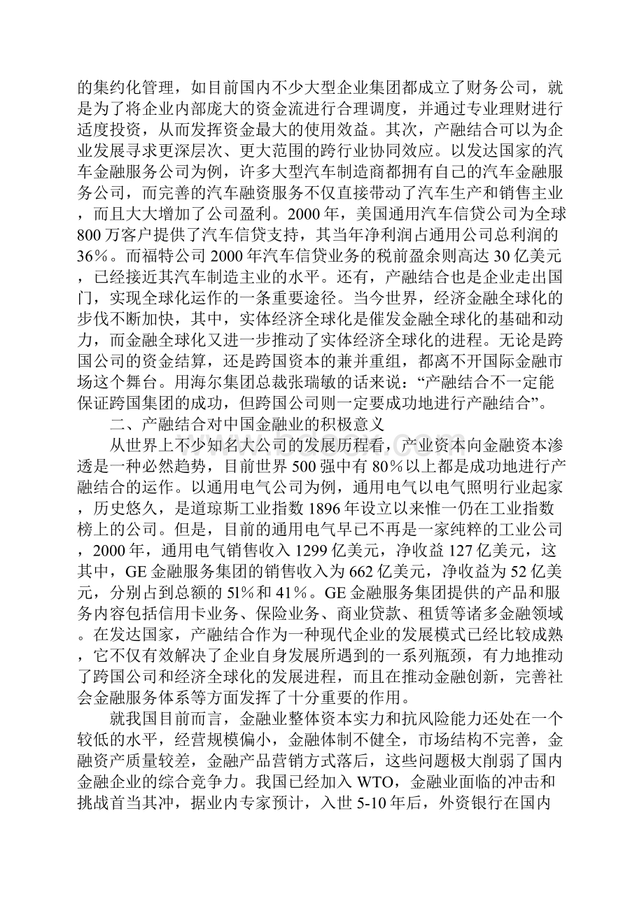 产业资本金融投资动机.docx_第3页