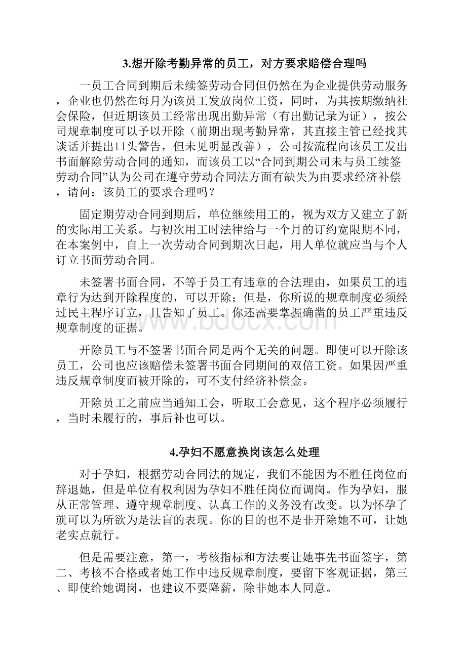 企业常见100个法律问题解答Word文档格式.docx_第2页